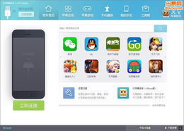 XY助手 v2.5.7 解锁苹果手机更多可能性的得力工具