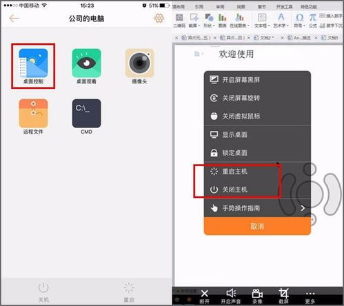 手机软件轻松掌控电脑开关机的实用技巧