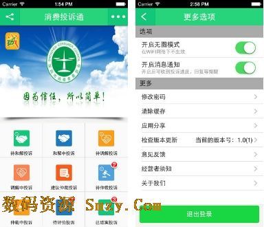 315消费通商家版APP——助力商家诚实守信的智能终端